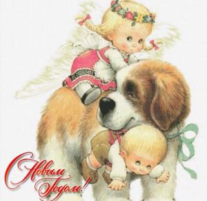 Скачать бесплатно Новогодняя открытка в картинке в старинном стиле на сайте WishesCards.ru