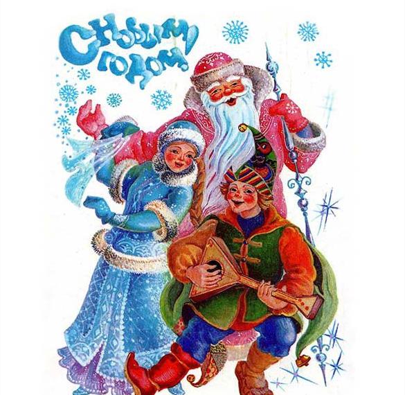Скачать бесплатно Новогодняя открытка в стиле 50 х годов на сайте WishesCards.ru