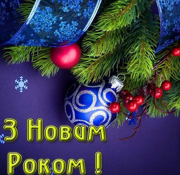 Скачать бесплатно Новогодняя открытка в украинском стиле на сайте WishesCards.ru