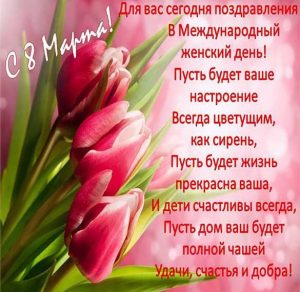 Скачать бесплатно Очень красивая открытка на 8 марта на сайте WishesCards.ru