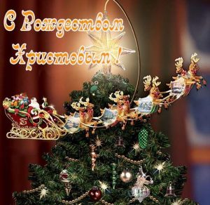 Скачать бесплатно Очень красивая открытка на Рождество на сайте WishesCards.ru