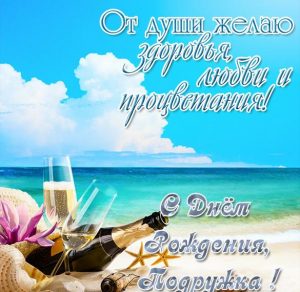 Скачать бесплатно Очень красивая открытка с днем рождения подруге на сайте WishesCards.ru