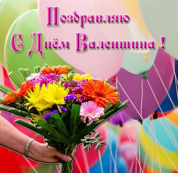 Скачать бесплатно Очень красивая открытка с днем Валентина на сайте WishesCards.ru
