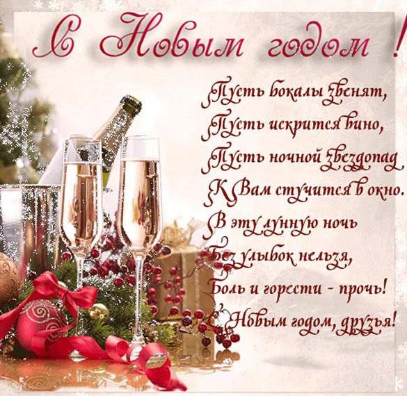 Скачать бесплатно Очень красивая открытка с Новым Годом на сайте WishesCards.ru