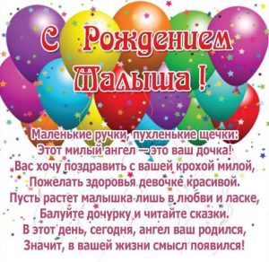 Скачать бесплатно Очень красивая открытка с рождением малыша на сайте WishesCards.ru