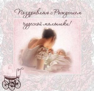 Скачать бесплатно Очень красивая открытка с рождением малышки на сайте WishesCards.ru