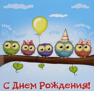 Скачать бесплатно Очень необычная открытка с днем рождения на сайте WishesCards.ru