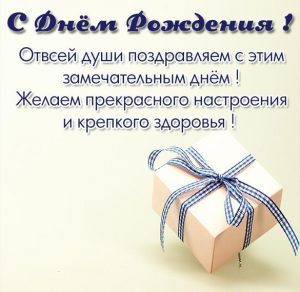 Скачать бесплатно Официальная картинка с днем рождения на сайте WishesCards.ru
