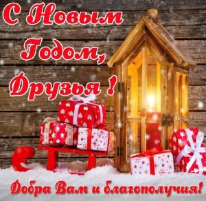 Скачать бесплатно Официальная картинка с Новым Годом на сайте WishesCards.ru