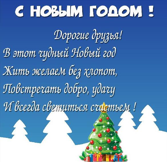 Скачать бесплатно Официальная новогодняя картинка на сайте WishesCards.ru