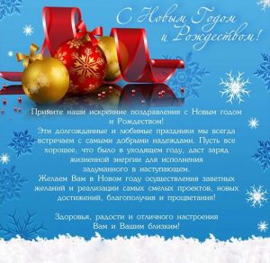 Скачать бесплатно Официальная новогодняя открытка на сайте WishesCards.ru