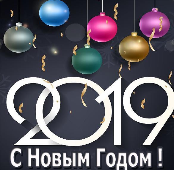 Скачать бесплатно Официальная новогодняя открытка в картинке на сайте WishesCards.ru