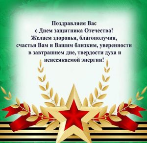 Скачать бесплатно Официальная открытка с 23 февраля на сайте WishesCards.ru