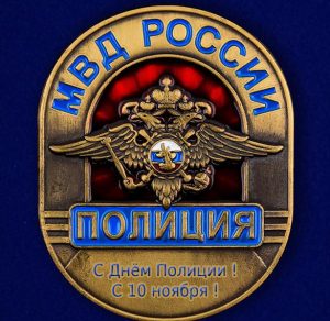 Скачать бесплатно Официальная открытка с днем полиции на сайте WishesCards.ru