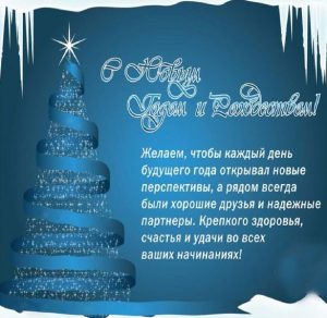 Скачать бесплатно Официальная открытка с Новым Годом и Рождеством на сайте WishesCards.ru