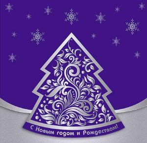 Скачать бесплатно Официальная открытка с Новым Годом организациям на сайте WishesCards.ru