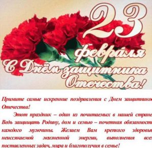 Скачать бесплатно Официальная открытка с поздравлением с 23 февраля на сайте WishesCards.ru