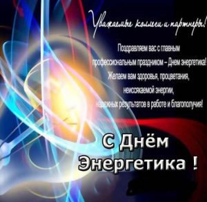 Скачать бесплатно Официальное поздравление в картинке с днем энергетика в прозе на сайте WishesCards.ru