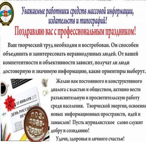Скачать бесплатно Официальное поздравление в открытке на день Российской печати на сайте WishesCards.ru