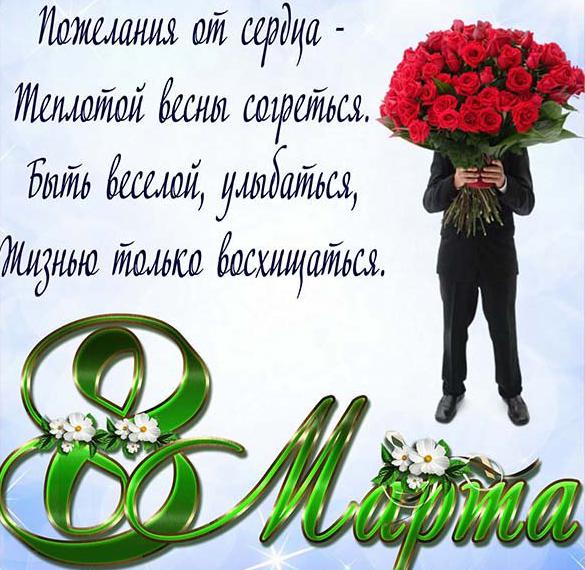Скачать бесплатно Оригинальная фото открытка к 8 марта на сайте WishesCards.ru