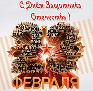 Скачать бесплатно Оригинальная открытка с 23 февраля на сайте WishesCards.ru