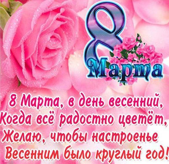 Скачать бесплатно Оригинальная поздравительная открытка с 8 марта на сайте WishesCards.ru
