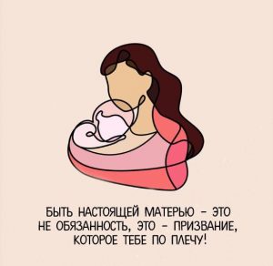 Скачать бесплатно Открытка будущей маме на сайте WishesCards.ru