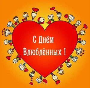 Скачать бесплатно Открытка день Святого Валентина на сайте WishesCards.ru