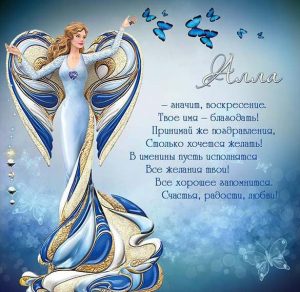 Скачать бесплатно Открытка для Аллы с именинами на сайте WishesCards.ru
