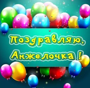 Скачать бесплатно Открытка для Анжелочки на сайте WishesCards.ru