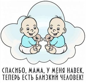 Скачать бесплатно Открытка для братьев близнецов на сайте WishesCards.ru