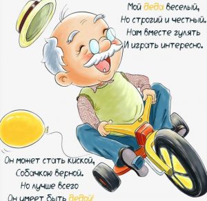 Скачать бесплатно Открытка для дедушек со стихами на сайте WishesCards.ru