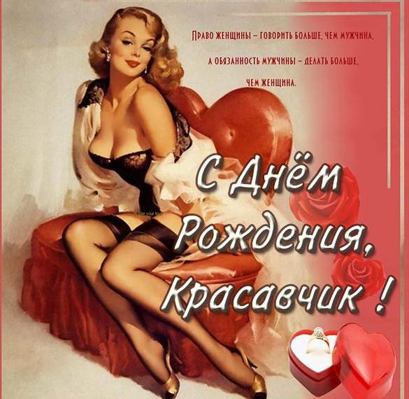 Скачать бесплатно Открытка для день рождения для мужчины на сайте WishesCards.ru