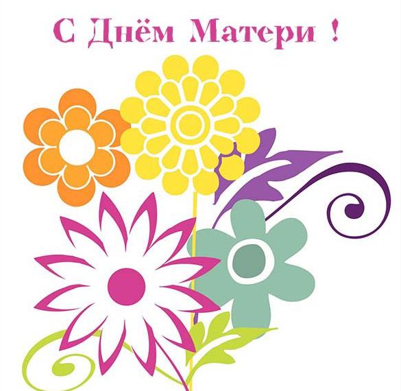 Скачать бесплатно Открытка для детей к дню матери на сайте WishesCards.ru