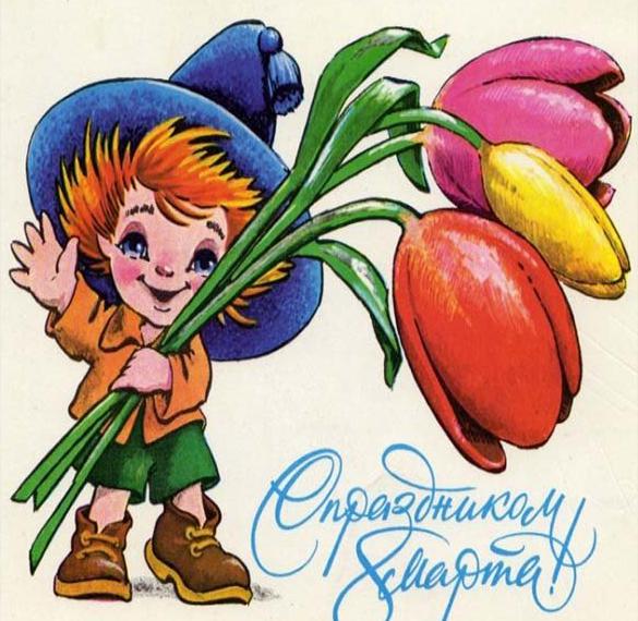 Скачать бесплатно Открытка для директора школы к 8 марта на сайте WishesCards.ru