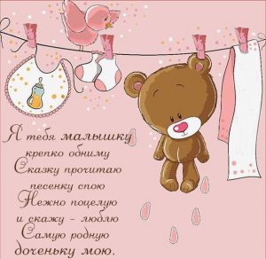 Скачать бесплатно Открытка для дочки от мамы со стихами на сайте WishesCards.ru