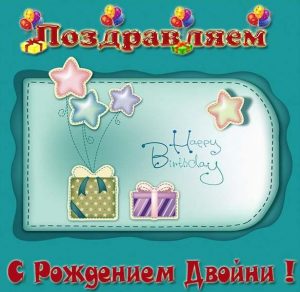 Скачать бесплатно Открытка для двойняшек девочек на сайте WishesCards.ru