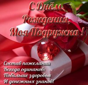 Скачать бесплатно Открытка для лучшей подруги на день рождения на сайте WishesCards.ru