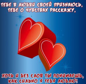 Скачать бесплатно Открытка для любимого на каждый день на сайте WishesCards.ru