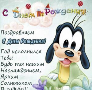 Скачать бесплатно Открытка для мальчика на 1 годик на сайте WishesCards.ru