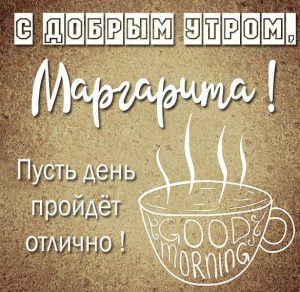 Скачать бесплатно Открытка для Маргариты с добрым утром на сайте WishesCards.ru