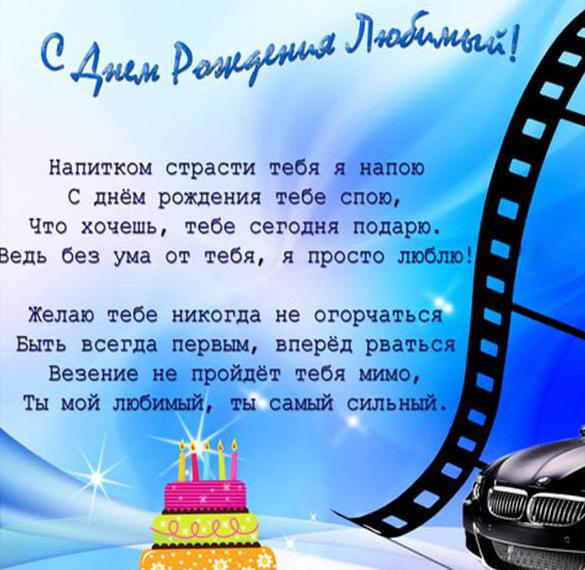 Скачать бесплатно Открытка для мужа на день рождения на сайте WishesCards.ru