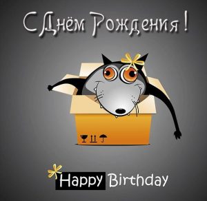 Скачать бесплатно Открытка для мужчины в день рождения на сайте WishesCards.ru