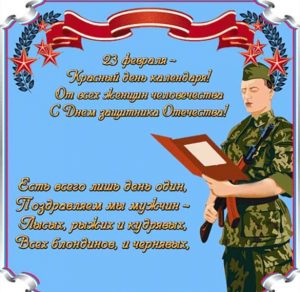 Скачать бесплатно Открытка для поздравления с днем защитника отечества на сайте WishesCards.ru