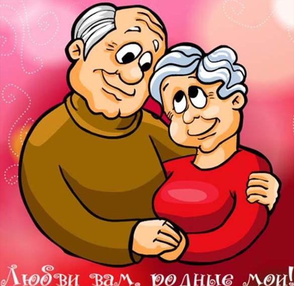 Скачать бесплатно Открытка для пожилых на сайте WishesCards.ru