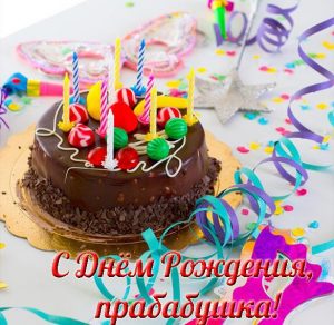 Скачать бесплатно Открытка для прабабушки на день рождения на сайте WishesCards.ru