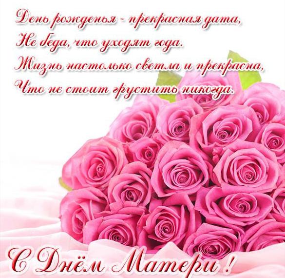 Скачать бесплатно Открытка для праздника день матери на сайте WishesCards.ru