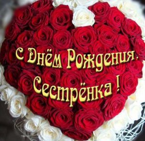 Скачать бесплатно Открытка для сестры на день рождения на сайте WishesCards.ru