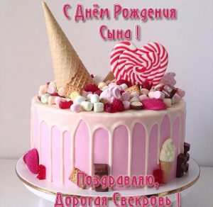 Скачать бесплатно Открытка для свекрови с днем рождения сына на сайте WishesCards.ru