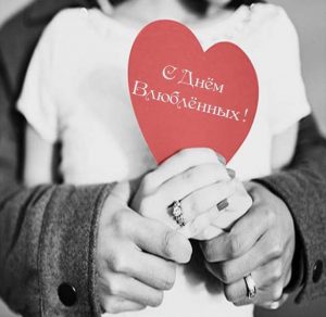 Скачать бесплатно Открытка для влюбленной пары на сайте WishesCards.ru